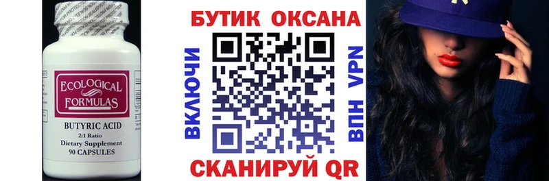 Купить  Рязань  БУТИРАТ оксана