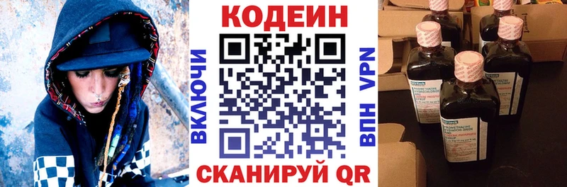 Кодеин напиток Lean (лин)  Купить где  Рязань 